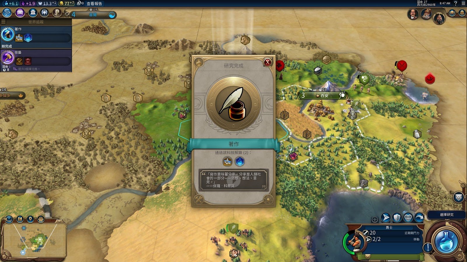 文明6 终极版 截图12