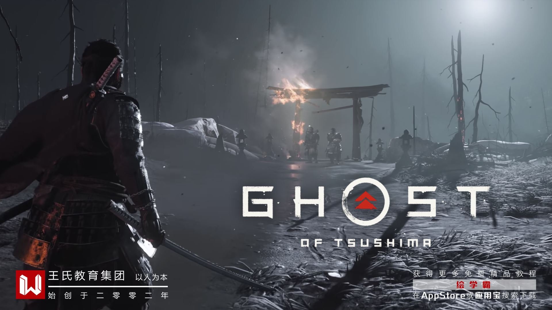 对马岛之魂 截图9